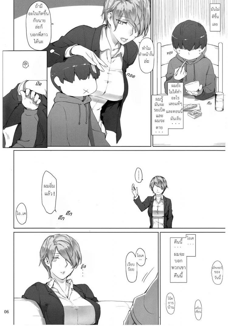 ปัญหาของเด็กน้อย (C93) [MTSP (Jin)] Tanemori-ke no Katei Jijou Ki | The Tanemori Household's Family Circumstances Prologue หน้า 5