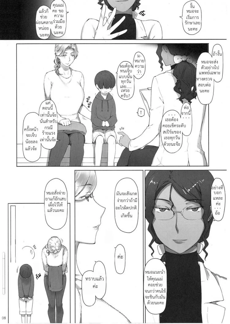 ปัญหาของเด็กน้อย (C93) [MTSP (Jin)] Tanemori-ke no Katei Jijou Ki | The Tanemori Household's Family Circumstances Prologue หน้า 7