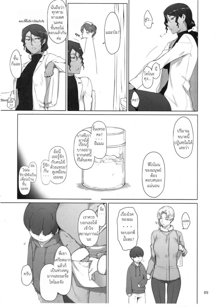 ปัญหาของเด็กน้อย (C93) [MTSP (Jin)] Tanemori-ke no Katei Jijou Ki | The Tanemori Household's Family Circumstances Prologue หน้า 8