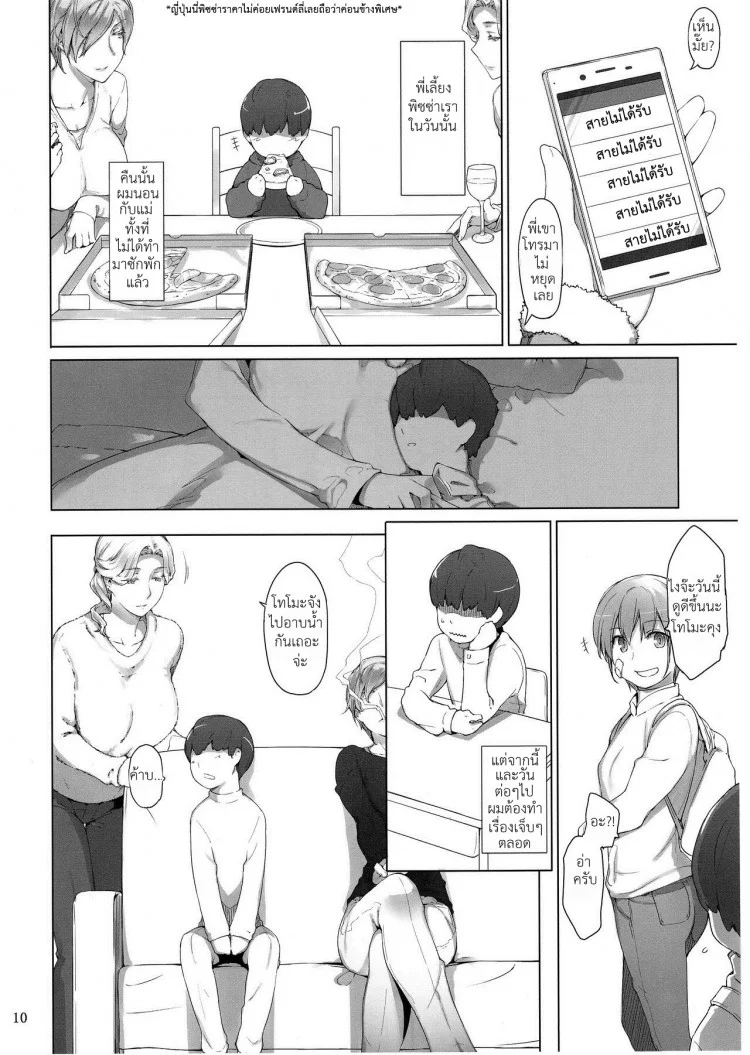 ปัญหาของเด็กน้อย (C93) [MTSP (Jin)] Tanemori-ke no Katei Jijou Ki | The Tanemori Household's Family Circumstances Prologue หน้า 9