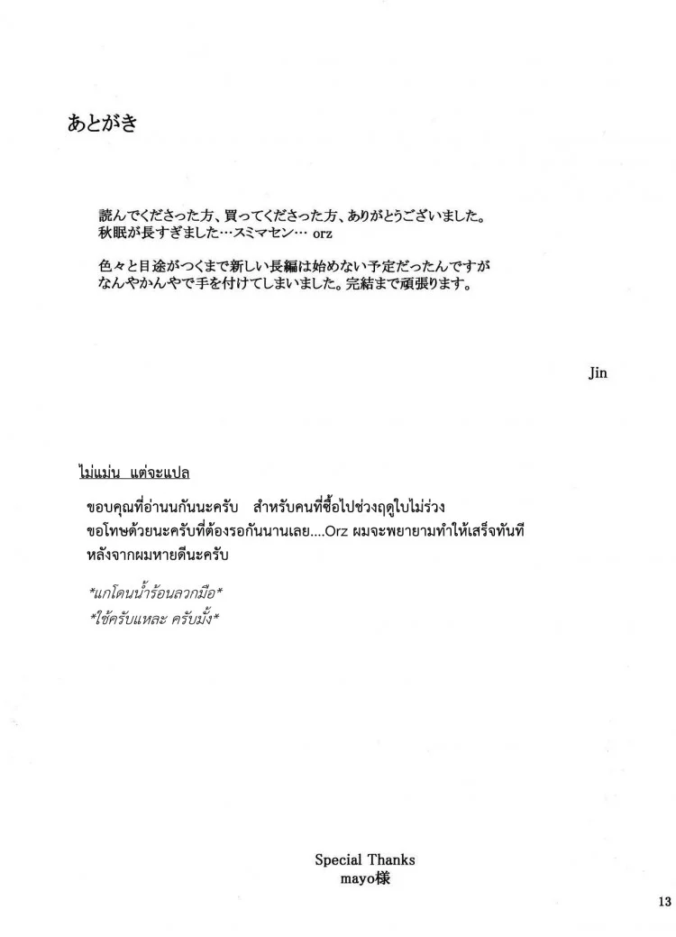 ปัญหาของเด็กน้อย (C93) [MTSP (Jin)] Tanemori-ke no Katei Jijou Ki | The Tanemori Household's Family Circumstances Prologue หน้า 12
