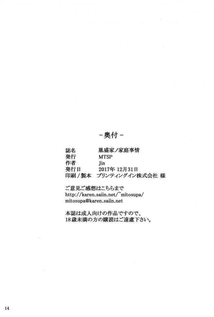ปัญหาของเด็กน้อย (C93) [MTSP (Jin)] Tanemori-ke no Katei Jijou Ki | The Tanemori Household's Family Circumstances Prologue หน้า 13