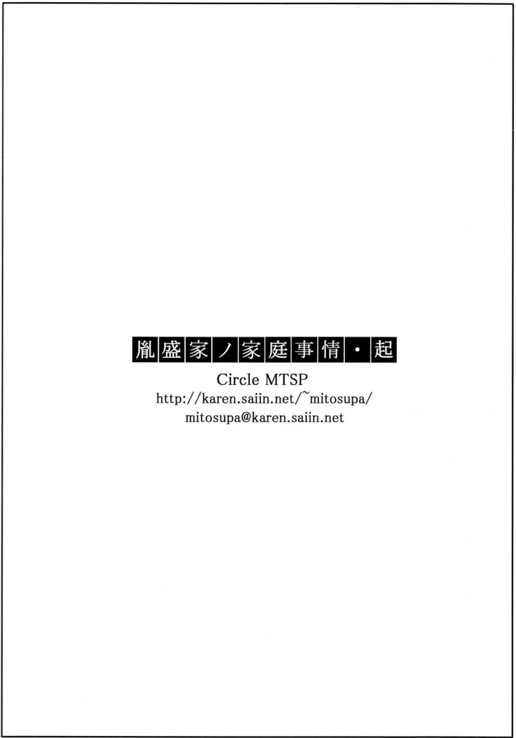 ปัญหาของเด็กน้อย (C93) [MTSP (Jin)] Tanemori-ke no Katei Jijou Ki | The Tanemori Household's Family Circumstances Prologue หน้า 14