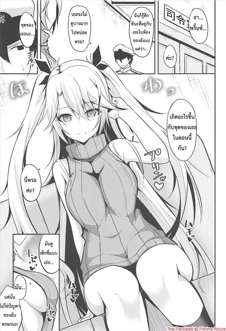 ถ้าไม่ท้อง ไม่ต้องพัก (C93) [Nekonokone (Takeyuu)] Prinz to Kozukuri Jijou (Azur Lane) หน้า 4