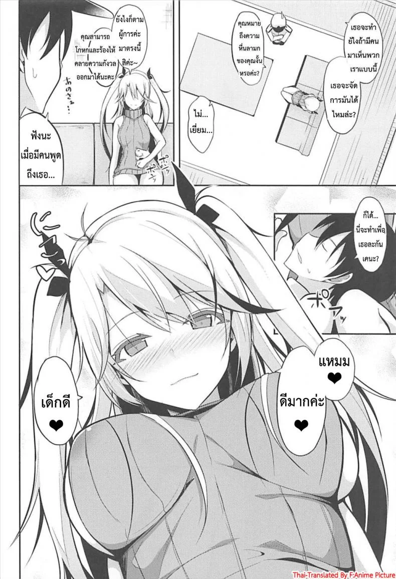 ถ้าไม่ท้อง ไม่ต้องพัก (C93) [Nekonokone (Takeyuu)] Prinz to Kozukuri Jijou (Azur Lane) หน้า 5
