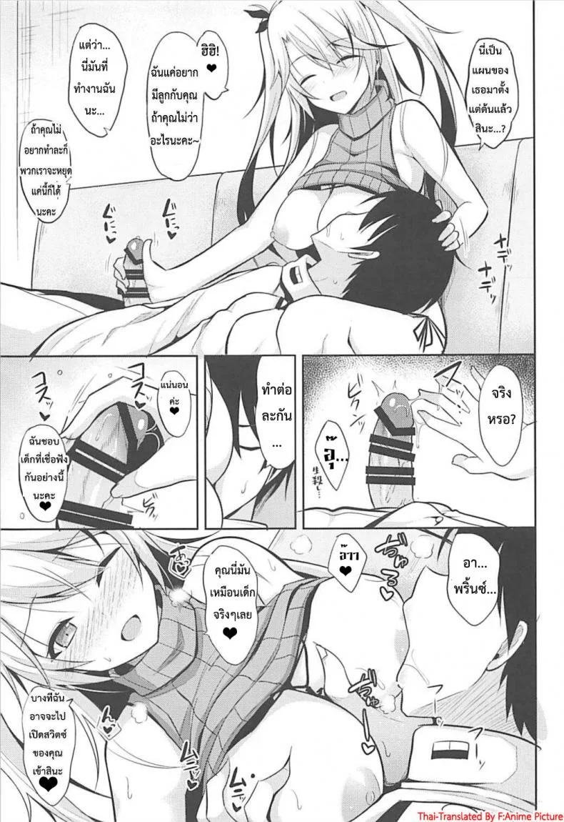 ถ้าไม่ท้อง ไม่ต้องพัก (C93) [Nekonokone (Takeyuu)] Prinz to Kozukuri Jijou (Azur Lane) หน้า 8