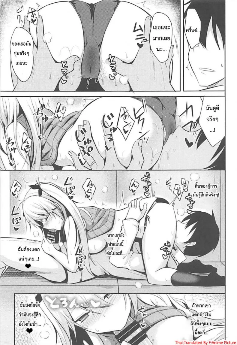 ถ้าไม่ท้อง ไม่ต้องพัก (C93) [Nekonokone (Takeyuu)] Prinz to Kozukuri Jijou (Azur Lane) หน้า 12