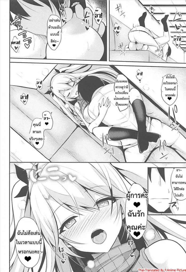 ถ้าไม่ท้อง ไม่ต้องพัก (C93) [Nekonokone (Takeyuu)] Prinz to Kozukuri Jijou (Azur Lane) หน้า 19
