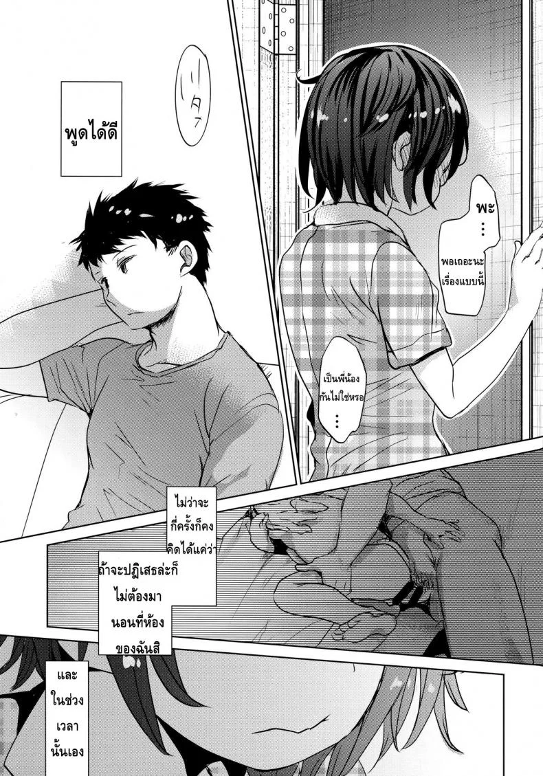 ลักหลับน้องสาวสุดน่ารัก (C93) [Okadatei (Okada Kou)] Watashi ga Neteiru Aida ni หน้า 28