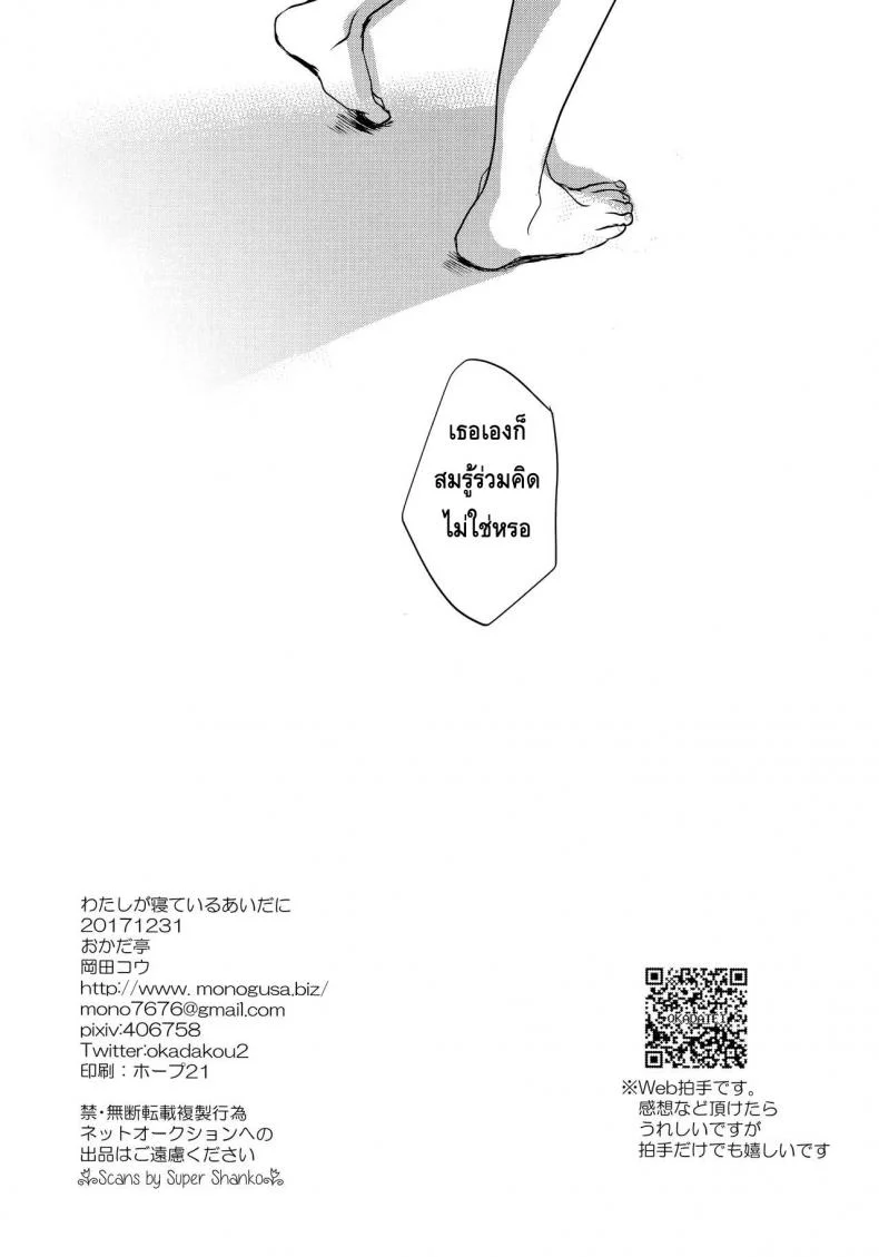 ลักหลับน้องสาวสุดน่ารัก (C93) [Okadatei (Okada Kou)] Watashi ga Neteiru Aida ni หน้า 29