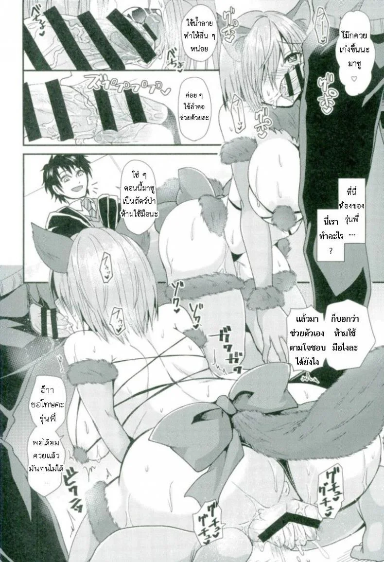 เพื่อรุ่นพี่ จะพยายามค่ะ (C93) [p-lemo (Tanenashi Miya)] Mash-chan de Asobou (Fate/Grand Order) หน้า 7