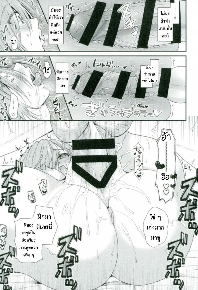 เพื่อรุ่นพี่ จะพยายามค่ะ (C93) [p-lemo (Tanenashi Miya)] Mash-chan de Asobou (Fate/Grand Order) หน้า 16