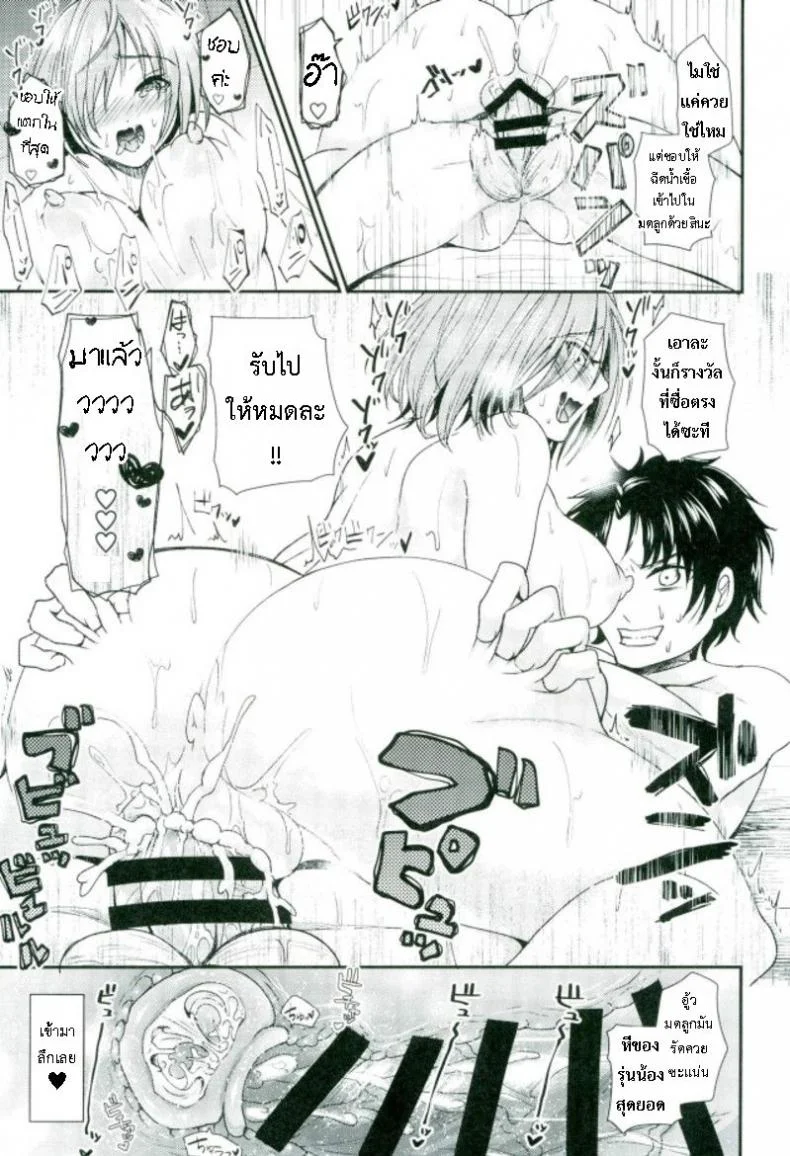 เพื่อรุ่นพี่ จะพยายามค่ะ (C93) [p-lemo (Tanenashi Miya)] Mash-chan de Asobou (Fate/Grand Order) หน้า 20