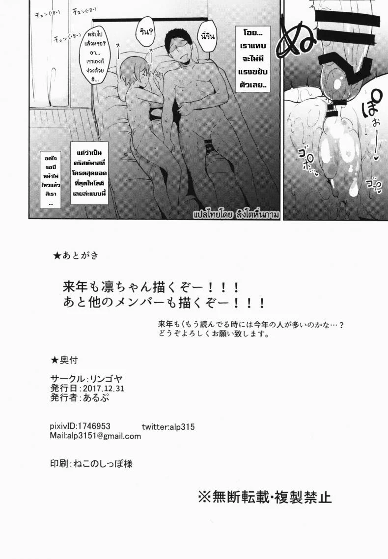 คริสมาสนี้ที่รินรอคอย (C93) [Ringoya (Alp)] Hoshizora Merry Line (Love Live!) หน้า 25