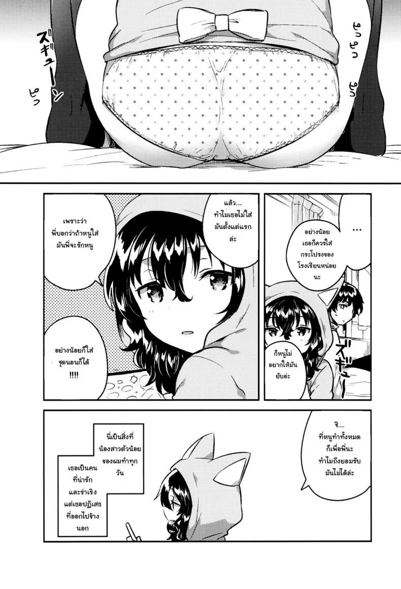 น้องสาวผมชอบเก็บตัว (C93) [squeezecandyheaven (Ichihaya)] Imouto wa Hikikomori | My Little Sister Is a Shut-in หน้า 4