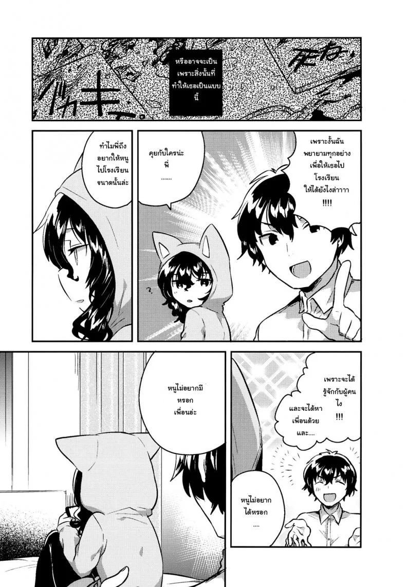 น้องสาวผมชอบเก็บตัว (C93) [squeezecandyheaven (Ichihaya)] Imouto wa Hikikomori | My Little Sister Is a Shut-in หน้า 5