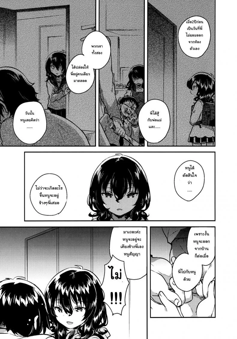 น้องสาวผมชอบเก็บตัว (C93) [squeezecandyheaven (Ichihaya)] Imouto wa Hikikomori | My Little Sister Is a Shut-in หน้า 22