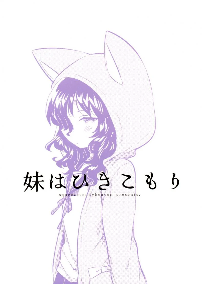 น้องสาวผมชอบเก็บตัว (C93) [squeezecandyheaven (Ichihaya)] Imouto wa Hikikomori | My Little Sister Is a Shut-in หน้า 26