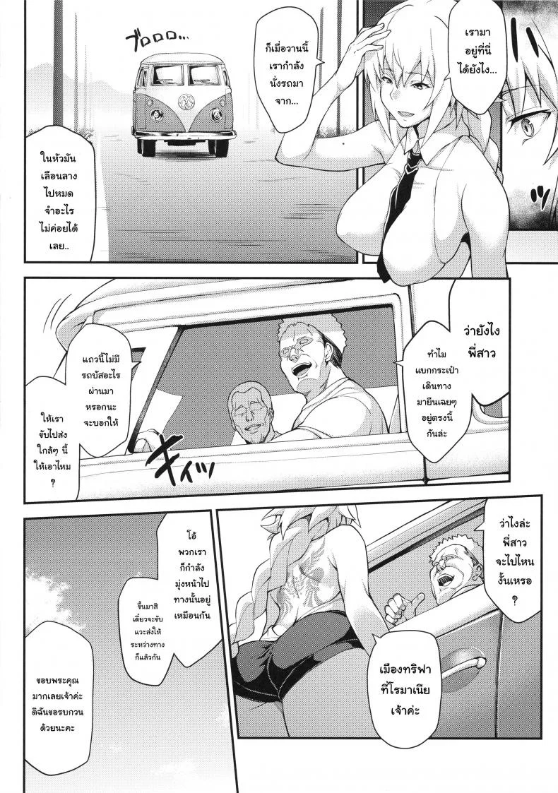 นักบุญผู้ถูกสะกดจิต ให้ฝืนไปเป็นอีตัวยืนโบกขอติดรถ (C93) [STANKY (yozo)] Kyosei Saimin Seijo Inwai Bitch Hike (Fate/Apocrypha) หน้า 7