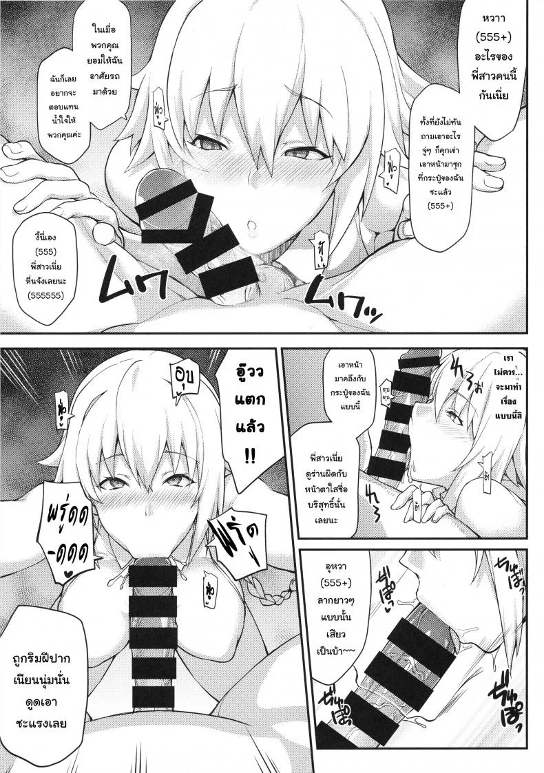 นักบุญผู้ถูกสะกดจิต ให้ฝืนไปเป็นอีตัวยืนโบกขอติดรถ (C93) [STANKY (yozo)] Kyosei Saimin Seijo Inwai Bitch Hike (Fate/Apocrypha) หน้า 8