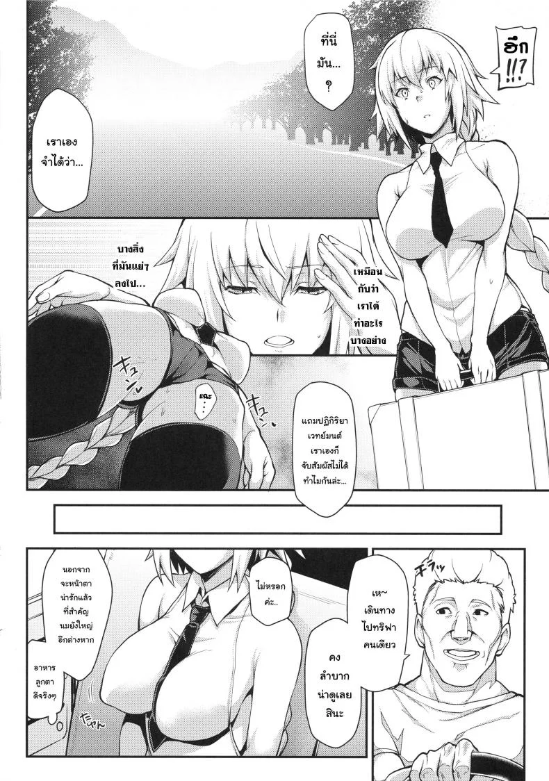 นักบุญผู้ถูกสะกดจิต ให้ฝืนไปเป็นอีตัวยืนโบกขอติดรถ (C93) [STANKY (yozo)] Kyosei Saimin Seijo Inwai Bitch Hike (Fate/Apocrypha) หน้า 11