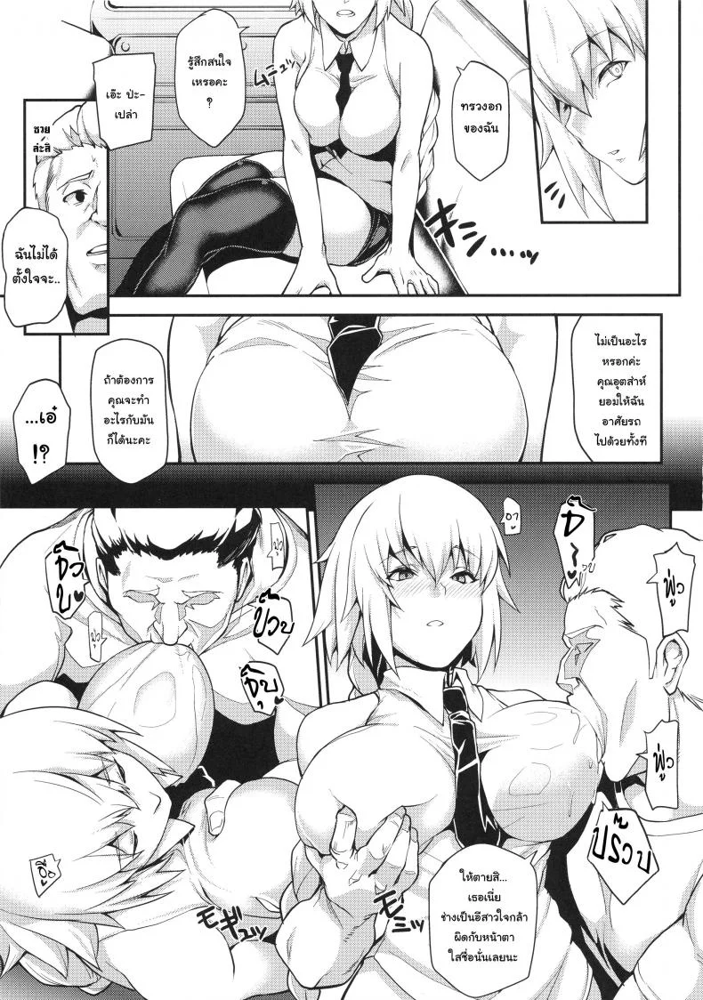 นักบุญผู้ถูกสะกดจิต ให้ฝืนไปเป็นอีตัวยืนโบกขอติดรถ (C93) [STANKY (yozo)] Kyosei Saimin Seijo Inwai Bitch Hike (Fate/Apocrypha) หน้า 12