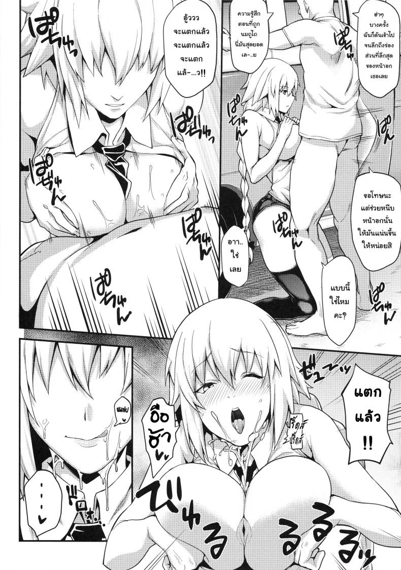 นักบุญผู้ถูกสะกดจิต ให้ฝืนไปเป็นอีตัวยืนโบกขอติดรถ (C93) [STANKY (yozo)] Kyosei Saimin Seijo Inwai Bitch Hike (Fate/Apocrypha) หน้า 17