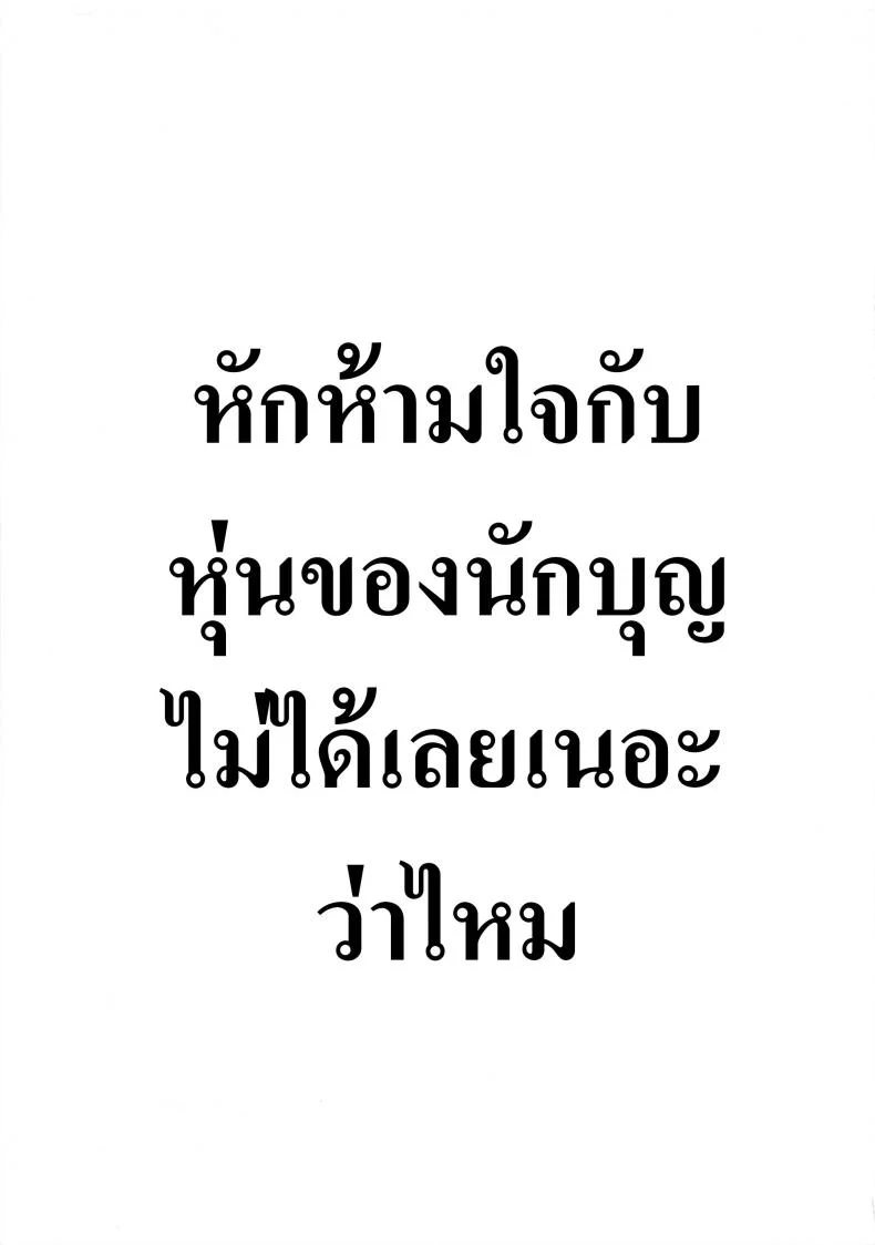 นักบุญผู้ถูกสะกดจิต ให้ฝืนไปเป็นอีตัวยืนโบกขอติดรถ (C93) [STANKY (yozo)] Kyosei Saimin Seijo Inwai Bitch Hike (Fate/Apocrypha) หน้า 24