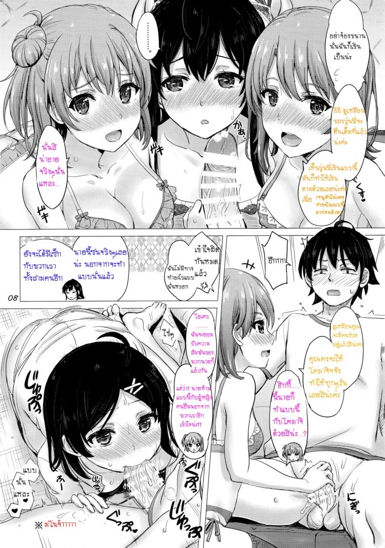 การให้กำลังใจของกลุ่มสาวสุดลามก (C93) [studio A (Inanaki Shiki)] Iyarashii Houshi-bu no Kanojo-tachi. | The Lewd Girls from the Service Club (Yahari Ore no Seishun Love Come wa Machigatteiru.)(C93) [studio A (Inanaki Shiki)] Iyarashii Houshi-bu no Kanojo-tachi. | The Lewd Girls from the Service Club (Yahari Ore no Seishun Love Come wa Machigatteiru.) หน้า 8