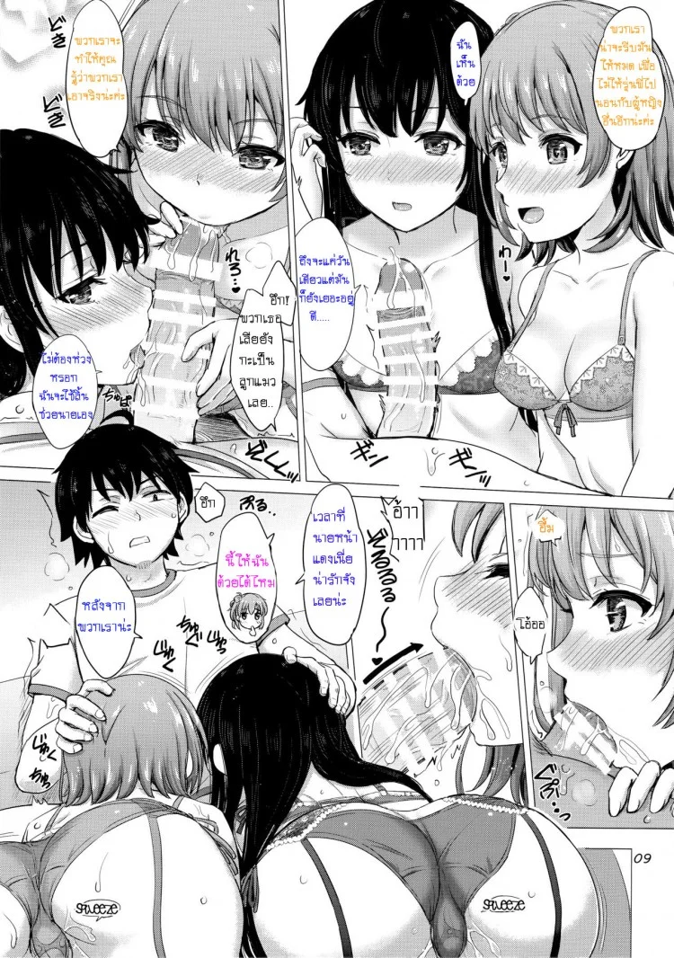 การให้กำลังใจของกลุ่มสาวสุดลามก (C93) [studio A (Inanaki Shiki)] Iyarashii Houshi-bu no Kanojo-tachi. | The Lewd Girls from the Service Club (Yahari Ore no Seishun Love Come wa Machigatteiru.)(C93) [studio A (Inanaki Shiki)] Iyarashii Houshi-bu no Kanojo-tachi. | The Lewd Girls from the Service Club (Yahari Ore no Seishun Love Come wa Machigatteiru.) หน้า 9