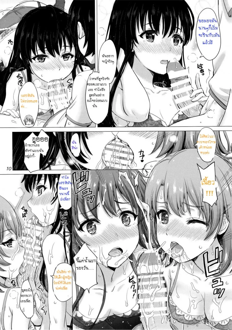 การให้กำลังใจของกลุ่มสาวสุดลามก (C93) [studio A (Inanaki Shiki)] Iyarashii Houshi-bu no Kanojo-tachi. | The Lewd Girls from the Service Club (Yahari Ore no Seishun Love Come wa Machigatteiru.)(C93) [studio A (Inanaki Shiki)] Iyarashii Houshi-bu no Kanojo-tachi. | The Lewd Girls from the Service Club (Yahari Ore no Seishun Love Come wa Machigatteiru.) หน้า 10