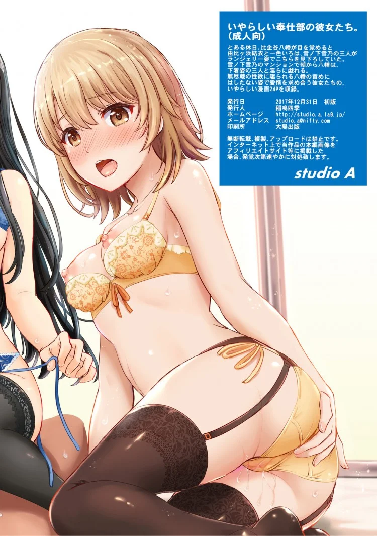 การให้กำลังใจของกลุ่มสาวสุดลามก (C93) [studio A (Inanaki Shiki)] Iyarashii Houshi-bu no Kanojo-tachi. | The Lewd Girls from the Service Club (Yahari Ore no Seishun Love Come wa Machigatteiru.)(C93) [studio A (Inanaki Shiki)] Iyarashii Houshi-bu no Kanojo-tachi. | The Lewd Girls from the Service Club (Yahari Ore no Seishun Love Come wa Machigatteiru.) หน้า 27