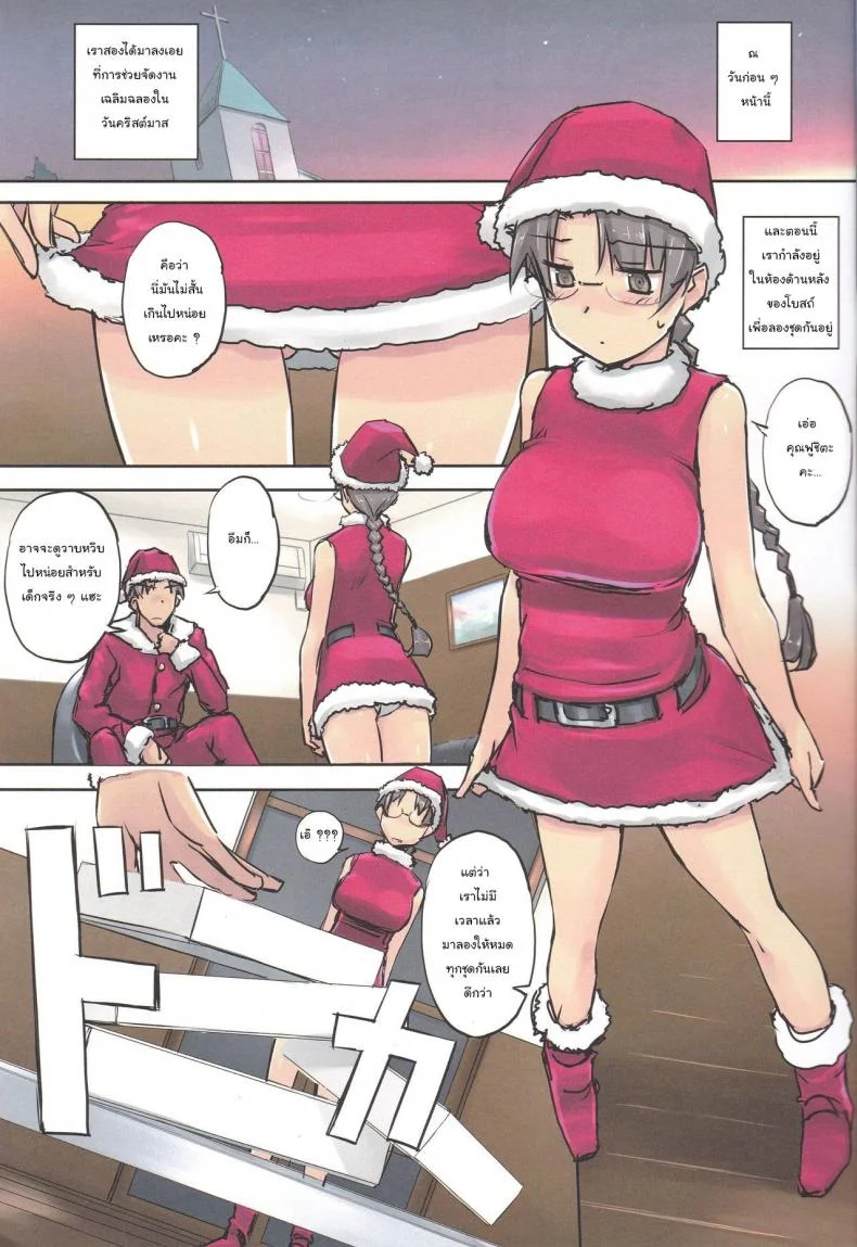 ซานต้ามาแล้ว ! (C93) [Tear Drop (tsuina)] Santa Claus is coming! (ToHeart) หน้า 4