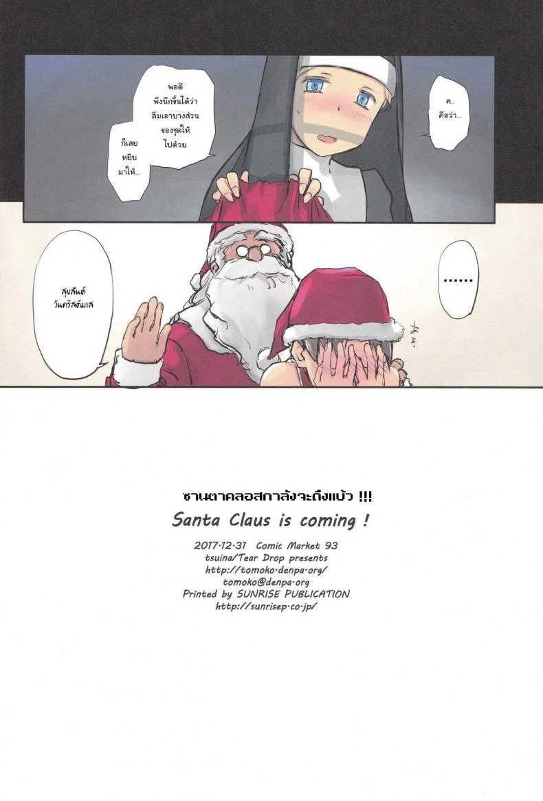 ซานต้ามาแล้ว ! (C93) [Tear Drop (tsuina)] Santa Claus is coming! (ToHeart) หน้า 25