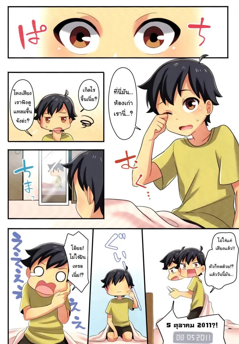 ชั้นไม่มีทาง เป็นแฟนกับ เพื่อนสมัยเด็กหรอก (C93) [TSF no F (meito)] Ore ga Osananajimi no Koibito ni Naru nante Zettai Arienai (TSF no F no Hon Sono 4) หน้า 4
