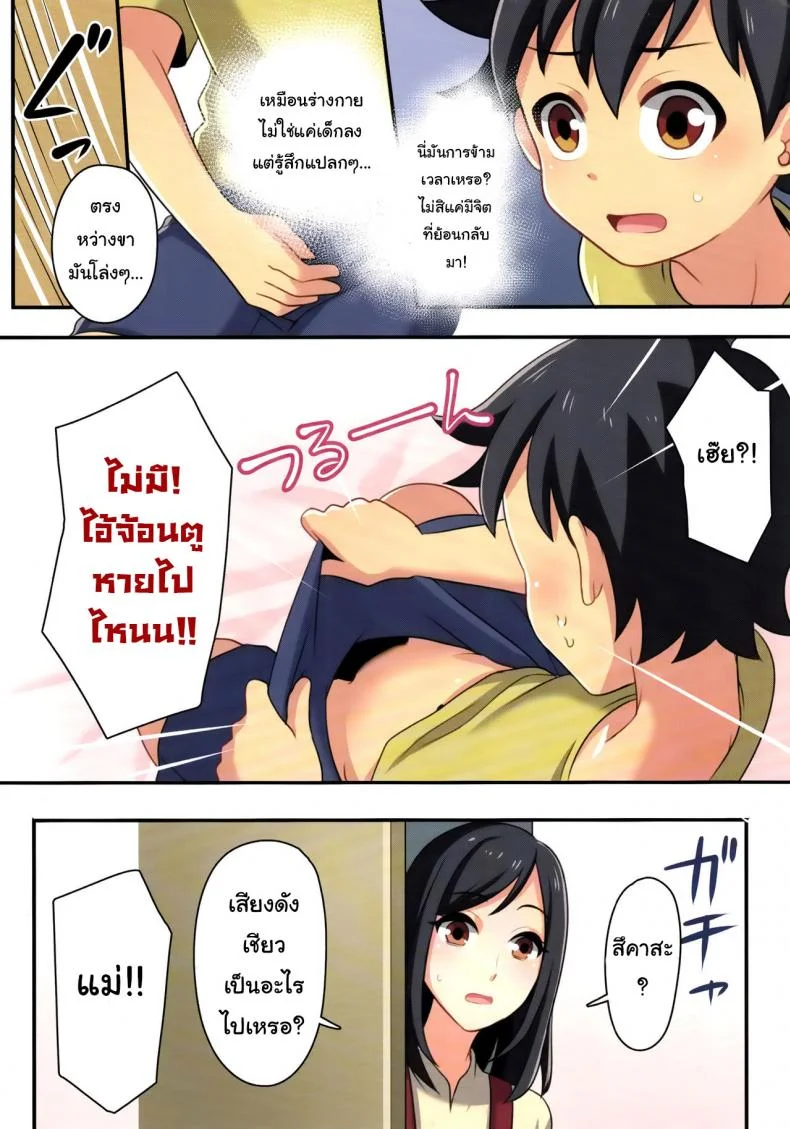 ชั้นไม่มีทาง เป็นแฟนกับ เพื่อนสมัยเด็กหรอก (C93) [TSF no F (meito)] Ore ga Osananajimi no Koibito ni Naru nante Zettai Arienai (TSF no F no Hon Sono 4) หน้า 5