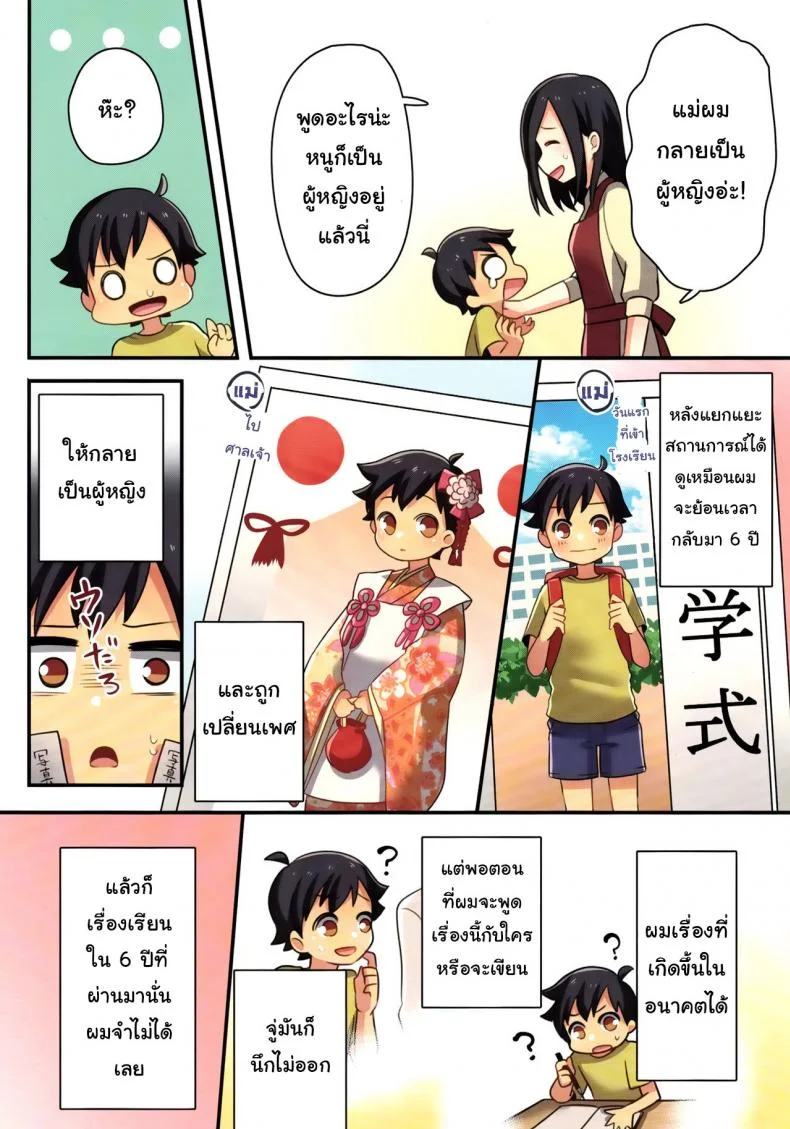 ชั้นไม่มีทาง เป็นแฟนกับ เพื่อนสมัยเด็กหรอก (C93) [TSF no F (meito)] Ore ga Osananajimi no Koibito ni Naru nante Zettai Arienai (TSF no F no Hon Sono 4) หน้า 6