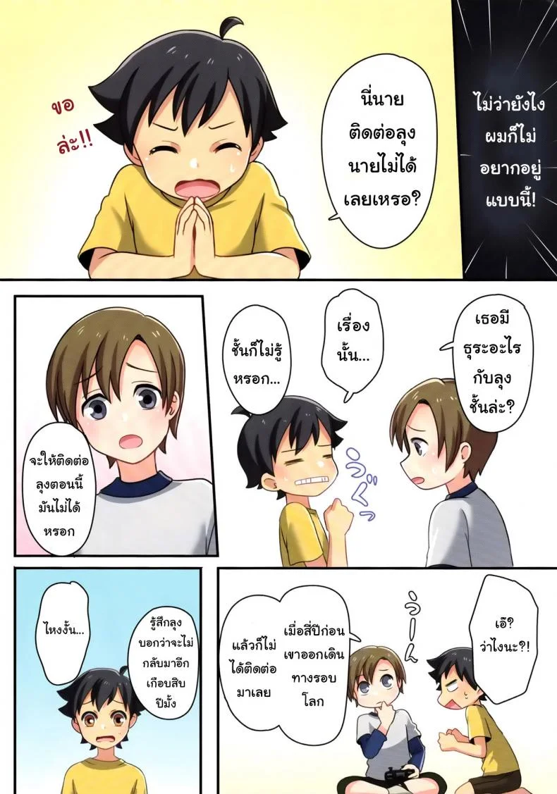 ชั้นไม่มีทาง เป็นแฟนกับ เพื่อนสมัยเด็กหรอก (C93) [TSF no F (meito)] Ore ga Osananajimi no Koibito ni Naru nante Zettai Arienai (TSF no F no Hon Sono 4) หน้า 7