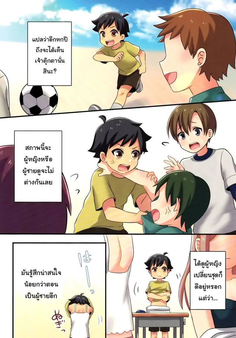 ชั้นไม่มีทาง เป็นแฟนกับ เพื่อนสมัยเด็กหรอก (C93) [TSF no F (meito)] Ore ga Osananajimi no Koibito ni Naru nante Zettai Arienai (TSF no F no Hon Sono 4) หน้า 8