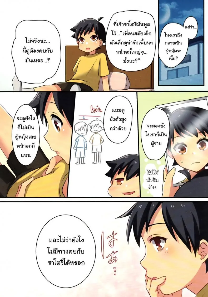 ชั้นไม่มีทาง เป็นแฟนกับ เพื่อนสมัยเด็กหรอก (C93) [TSF no F (meito)] Ore ga Osananajimi no Koibito ni Naru nante Zettai Arienai (TSF no F no Hon Sono 4) หน้า 9