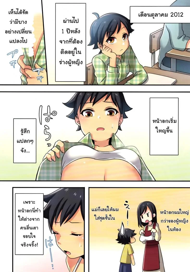 ชั้นไม่มีทาง เป็นแฟนกับ เพื่อนสมัยเด็กหรอก (C93) [TSF no F (meito)] Ore ga Osananajimi no Koibito ni Naru nante Zettai Arienai (TSF no F no Hon Sono 4) หน้า 10