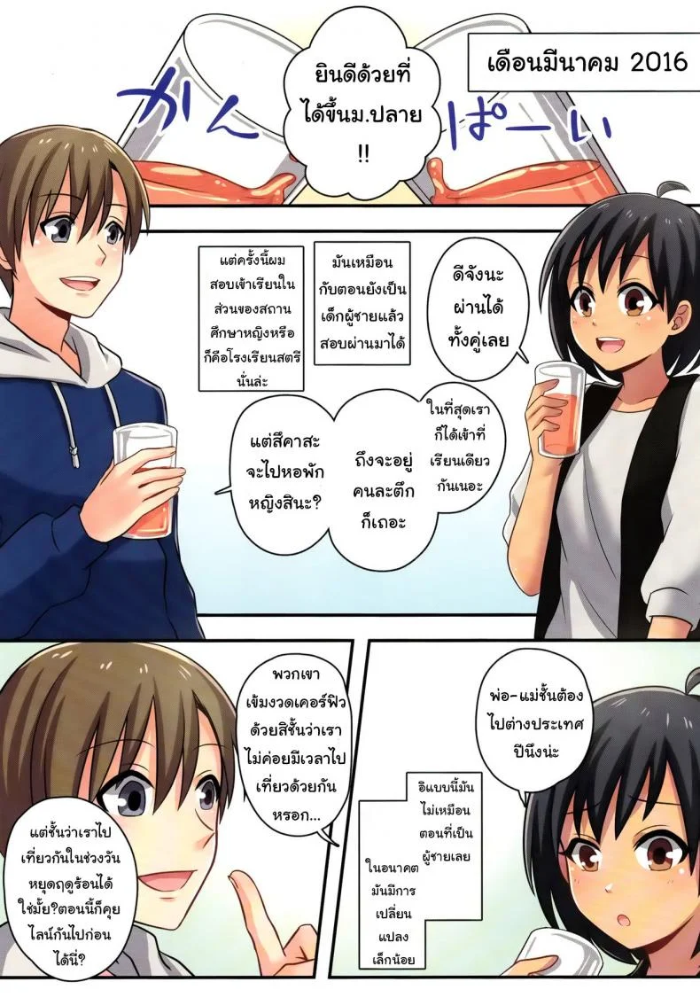 ชั้นไม่มีทาง เป็นแฟนกับ เพื่อนสมัยเด็กหรอก (C93) [TSF no F (meito)] Ore ga Osananajimi no Koibito ni Naru nante Zettai Arienai (TSF no F no Hon Sono 4) หน้า 17