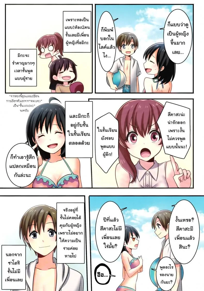ชั้นไม่มีทาง เป็นแฟนกับ เพื่อนสมัยเด็กหรอก (C93) [TSF no F (meito)] Ore ga Osananajimi no Koibito ni Naru nante Zettai Arienai (TSF no F no Hon Sono 4) หน้า 19