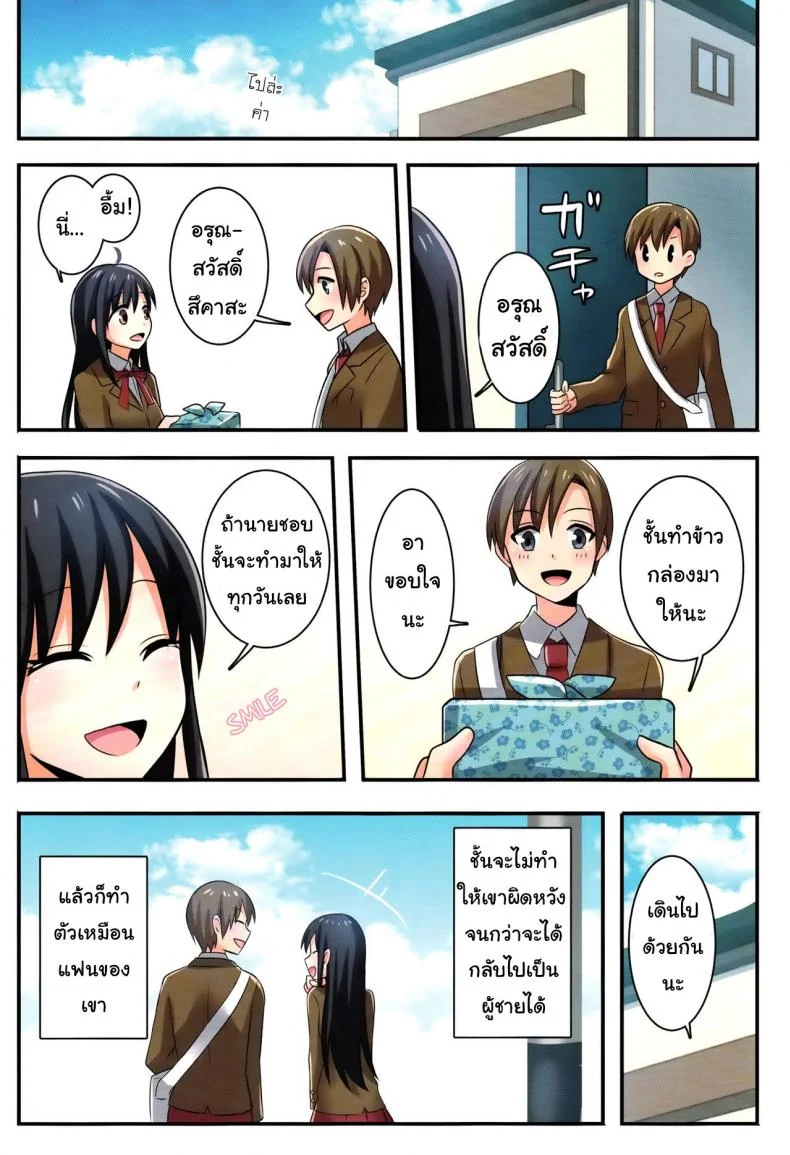 ชั้นไม่มีทาง เป็นแฟนกับ เพื่อนสมัยเด็กหรอก (C93) [TSF no F (meito)] Ore ga Osananajimi no Koibito ni Naru nante Zettai Arienai (TSF no F no Hon Sono 4) หน้า 35