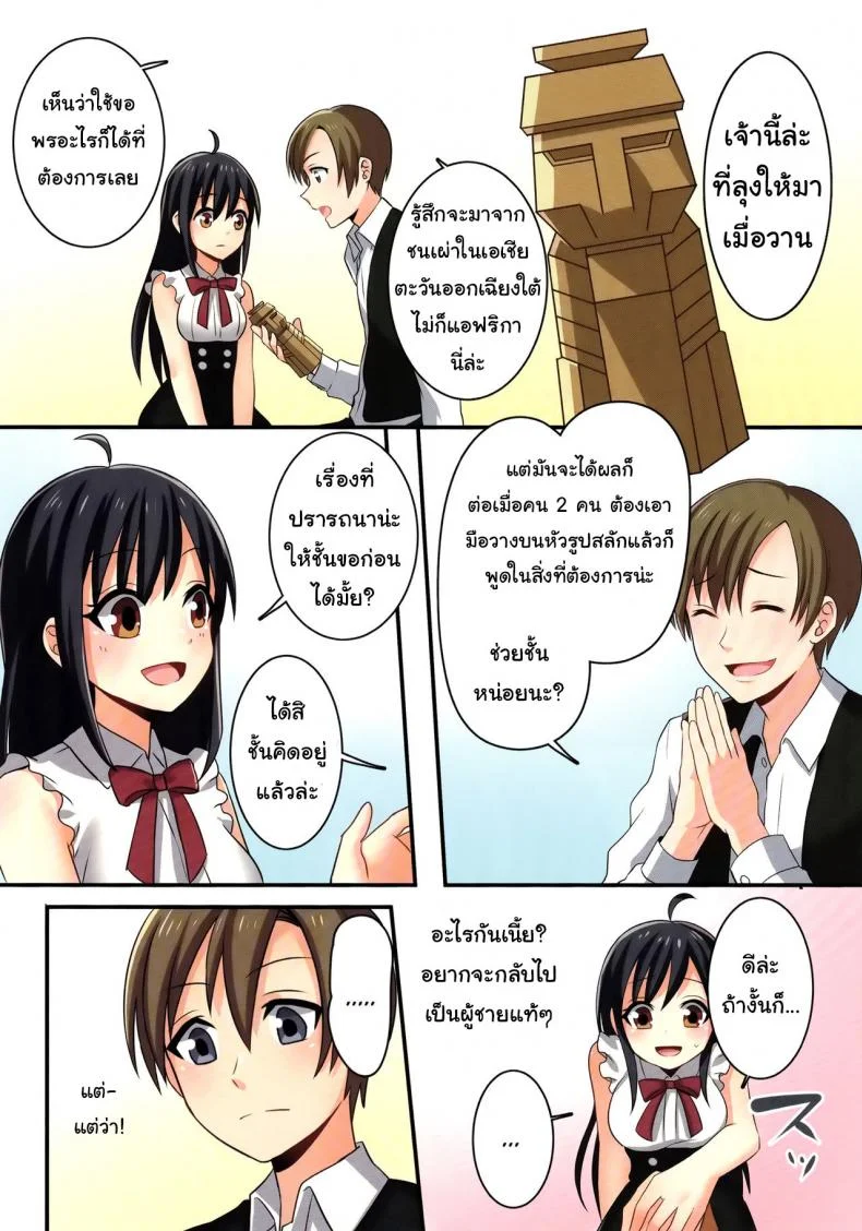 ชั้นไม่มีทาง เป็นแฟนกับ เพื่อนสมัยเด็กหรอก (C93) [TSF no F (meito)] Ore ga Osananajimi no Koibito ni Naru nante Zettai Arienai (TSF no F no Hon Sono 4) หน้า 41