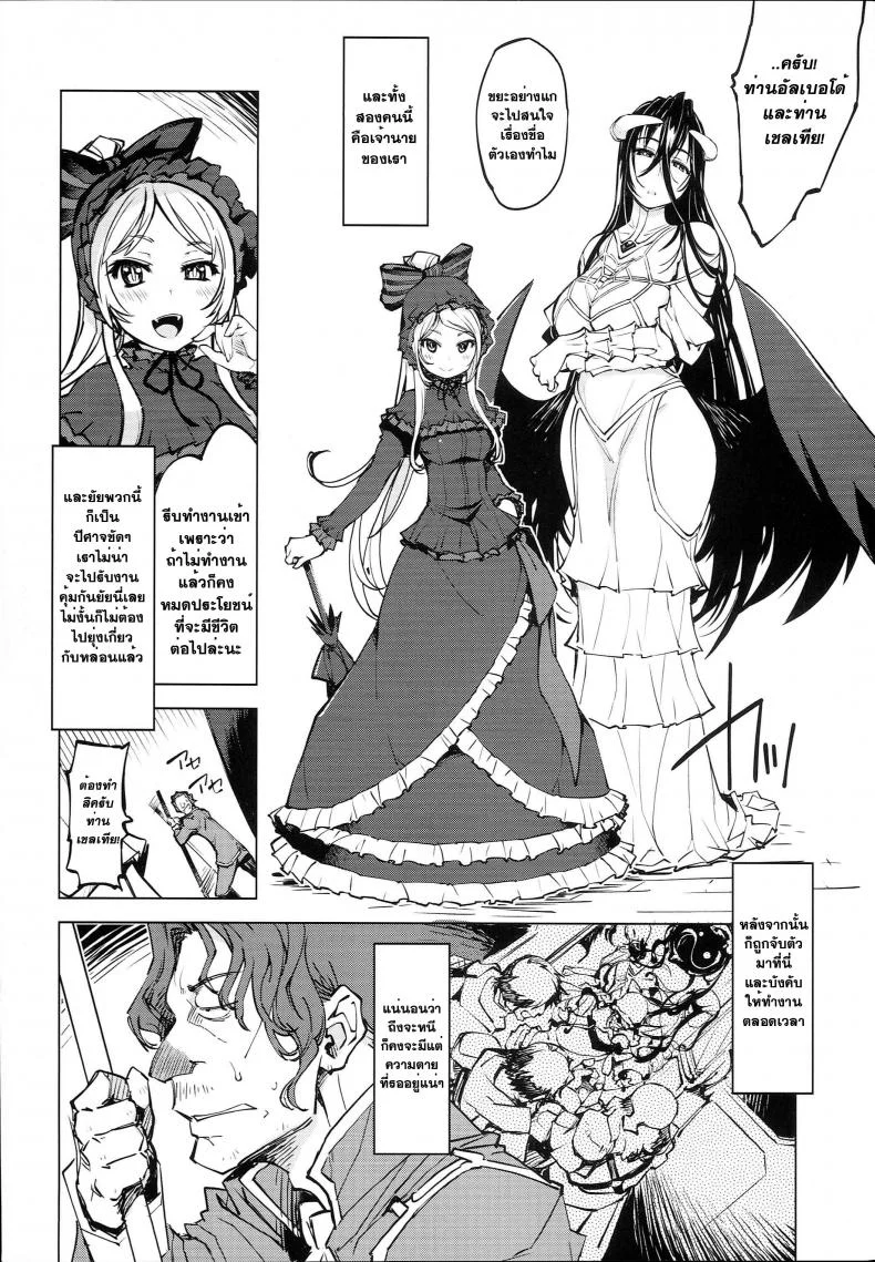 พลุฉลองเปิดเวอร์จิ้น (C93) [Xration (mil)] Datenniku (Overlord) หน้า 4