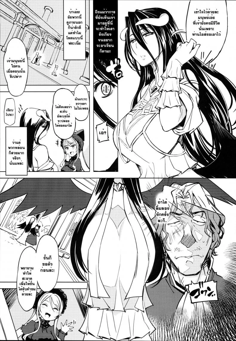พลุฉลองเปิดเวอร์จิ้น (C93) [Xration (mil)] Datenniku (Overlord) หน้า 5