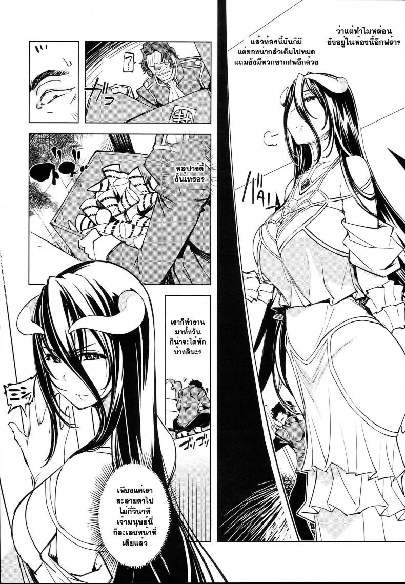 พลุฉลองเปิดเวอร์จิ้น (C93) [Xration (mil)] Datenniku (Overlord) หน้า 6