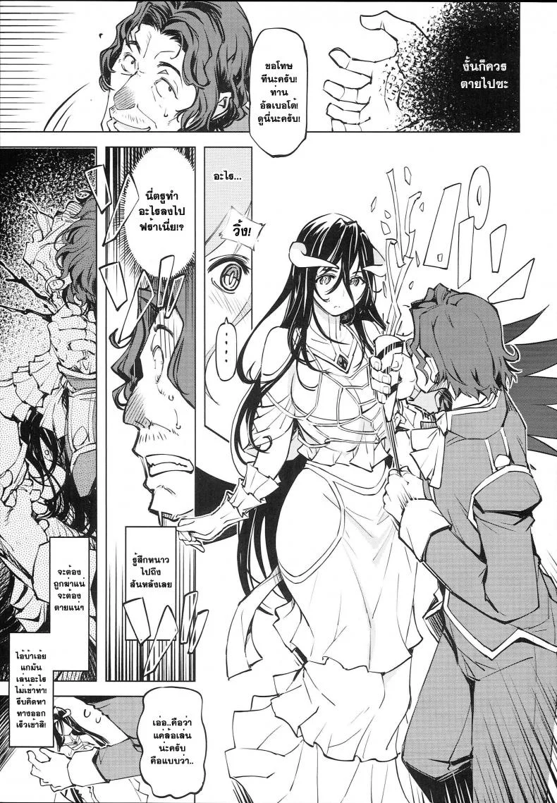 พลุฉลองเปิดเวอร์จิ้น (C93) [Xration (mil)] Datenniku (Overlord) หน้า 7