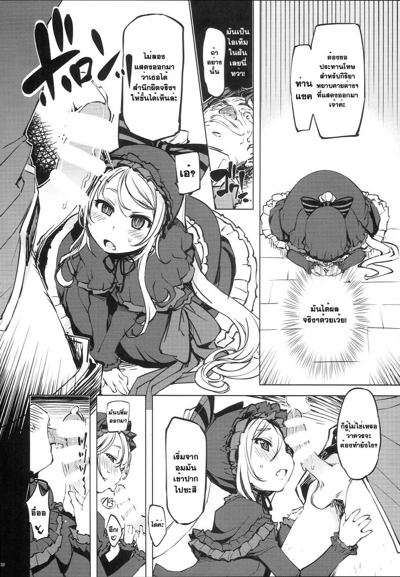 พลุฉลองเปิดเวอร์จิ้น (C93) [Xration (mil)] Datenniku (Overlord) หน้า 10